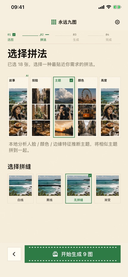 永远九图 screenshot 3