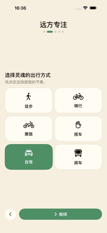 远方专注 screenshot 2