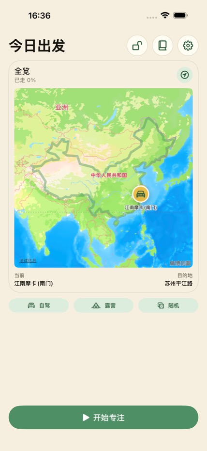 远方专注 screenshot 3