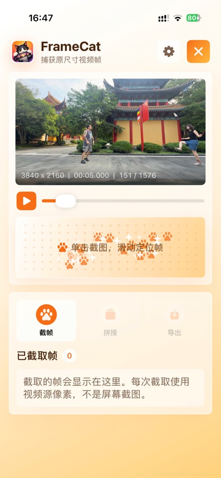抓帧猫 screenshot 2