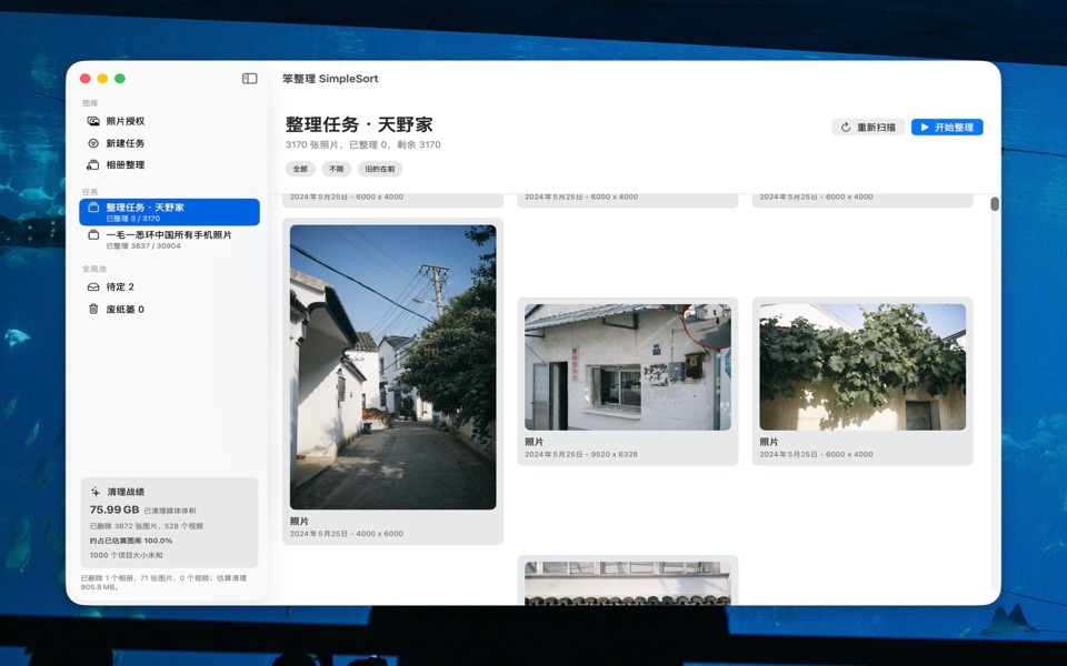 笨整理 screenshot 1